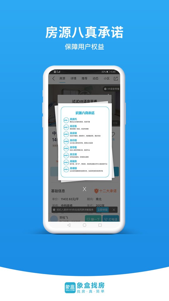象盒找房app安卓版下载