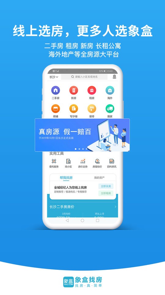象盒找房app安卓版下载