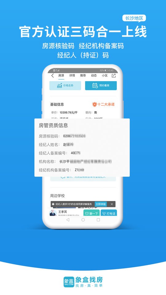 象盒找房app安卓版下载