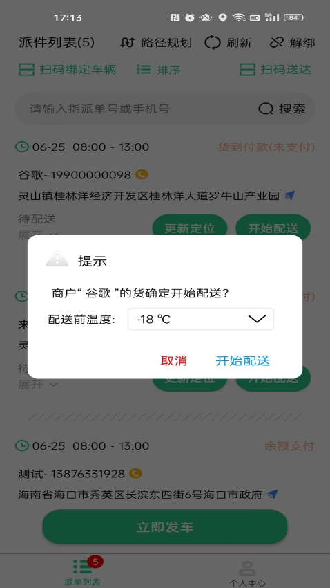 冻品云配送端app最新版下载