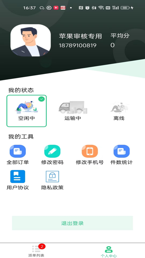 冻品云配送端app最新版下载