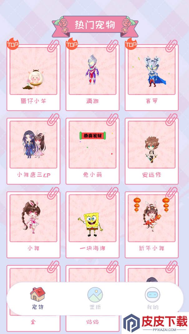 桌面精灵免费版手机版下载