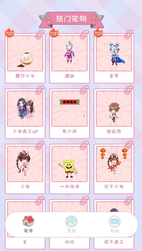桌面精灵免费版手机版下载