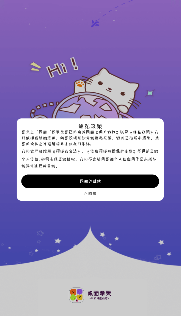 桌面精灵免费版手机版下载