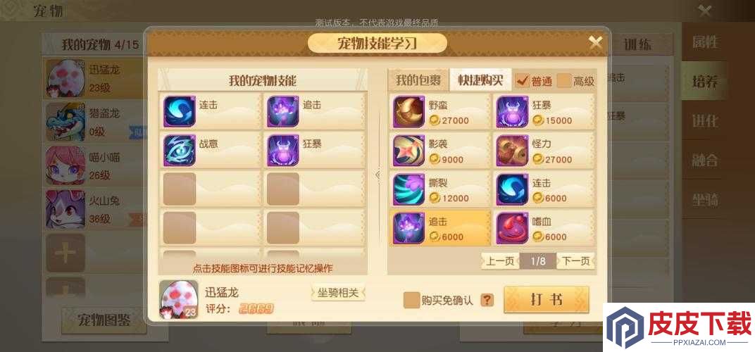 如何巧妙搭配梦想新大陆迅猛龙技能