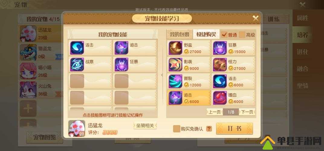 如何巧妙搭配梦想新大陆迅猛龙技能，打造无敌战斗伙伴悬念揭秘？