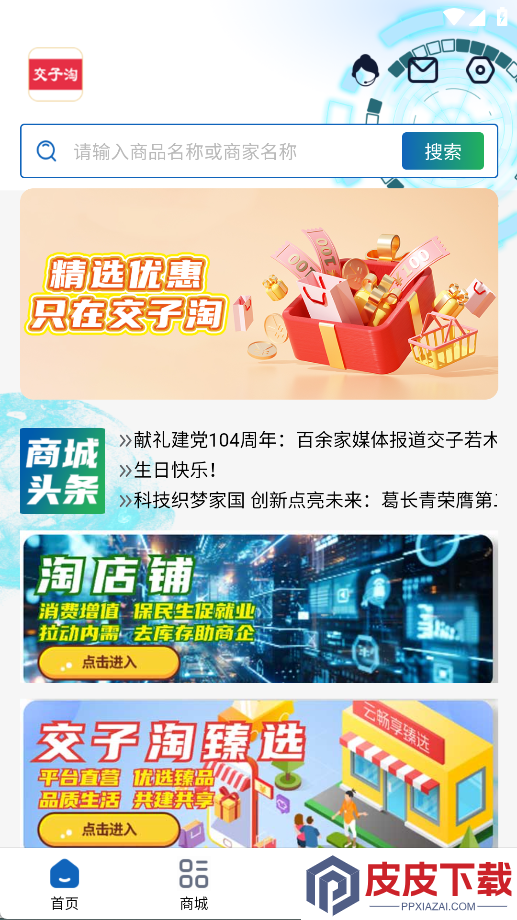 交子淘软件安卓版下载