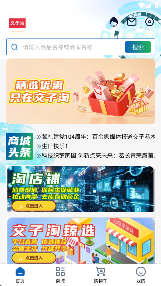 交子淘软件安卓版下载