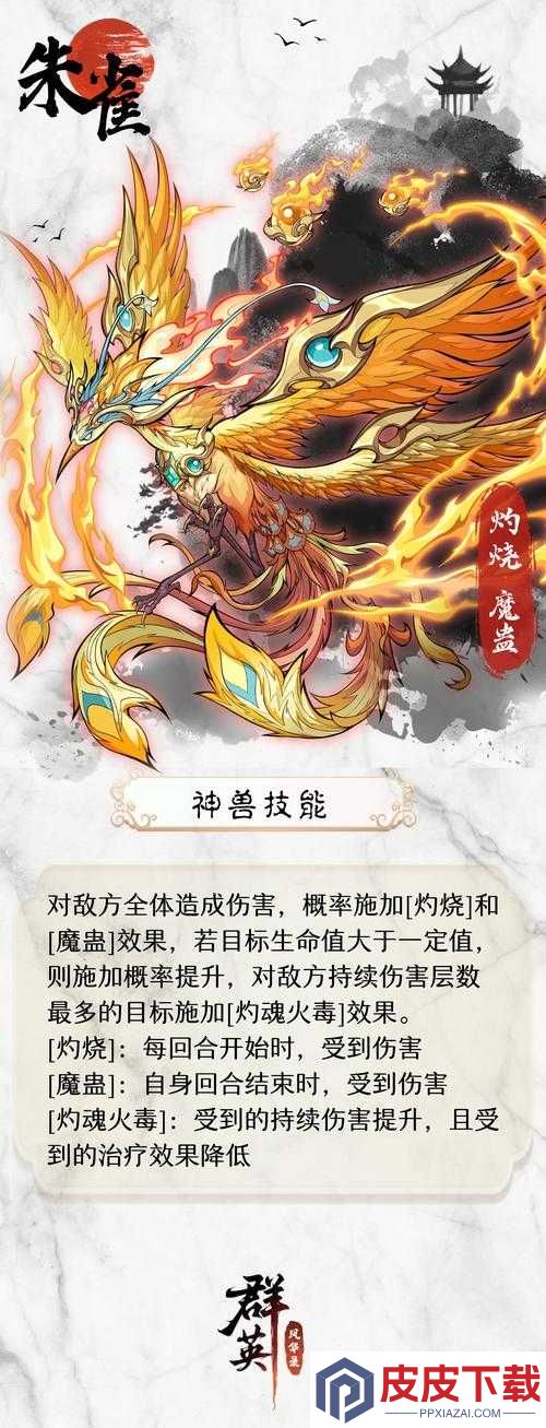 解神者朱雀如何搭配兽主最强