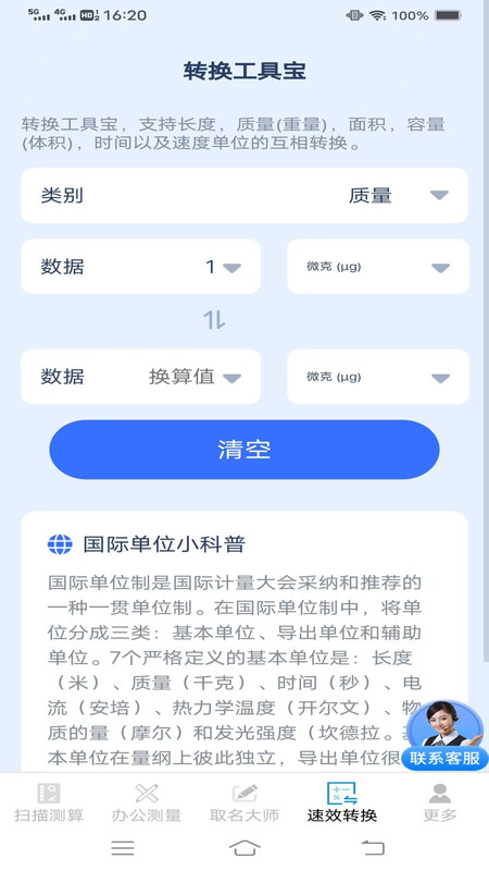 速测快扫办公大师最新版免费版下载