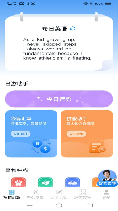 速测快扫办公大师最新版免费版下载