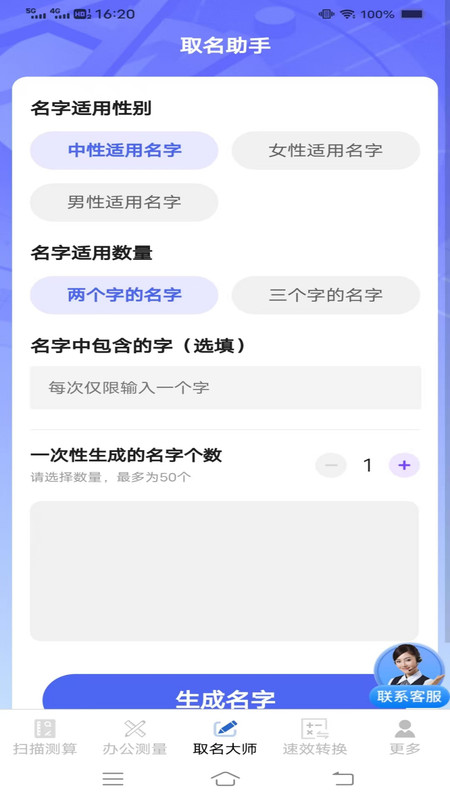 速测快扫办公大师最新版免费版下载