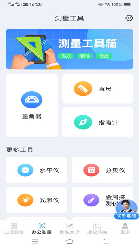 速测快扫办公大师最新版免费版下载