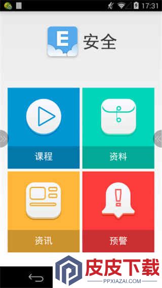 E安全app手机版下载