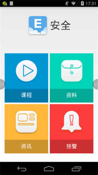 E安全app手机版下载