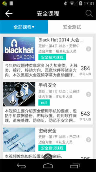 E安全app手机版下载