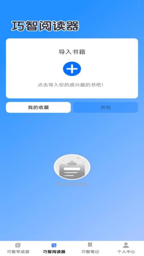 巧智宝典软件最新版下载