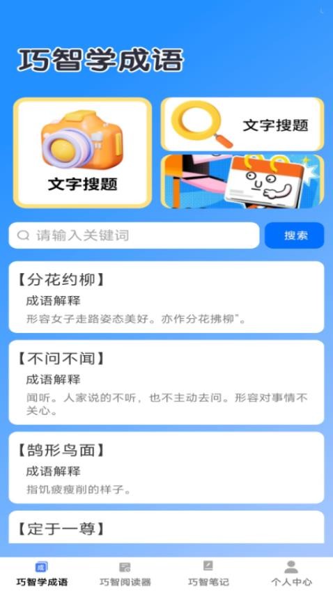 巧智宝典软件最新版下载