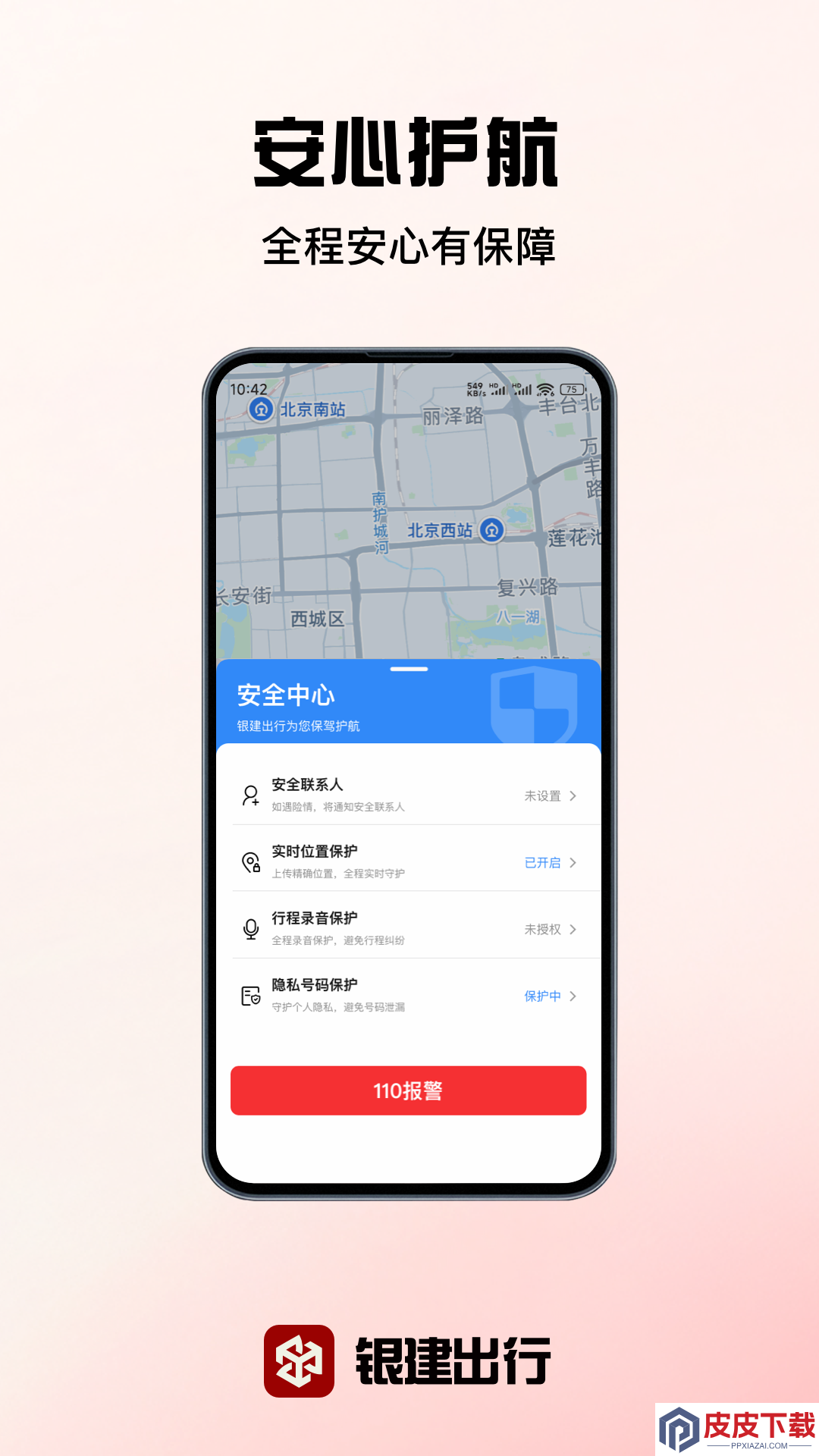 银建出行app下载