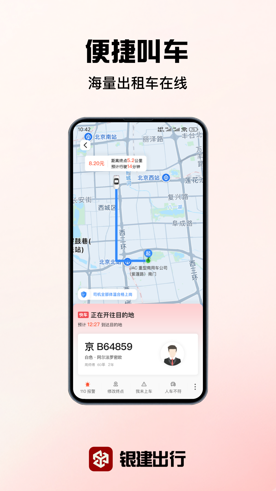 银建出行app下载