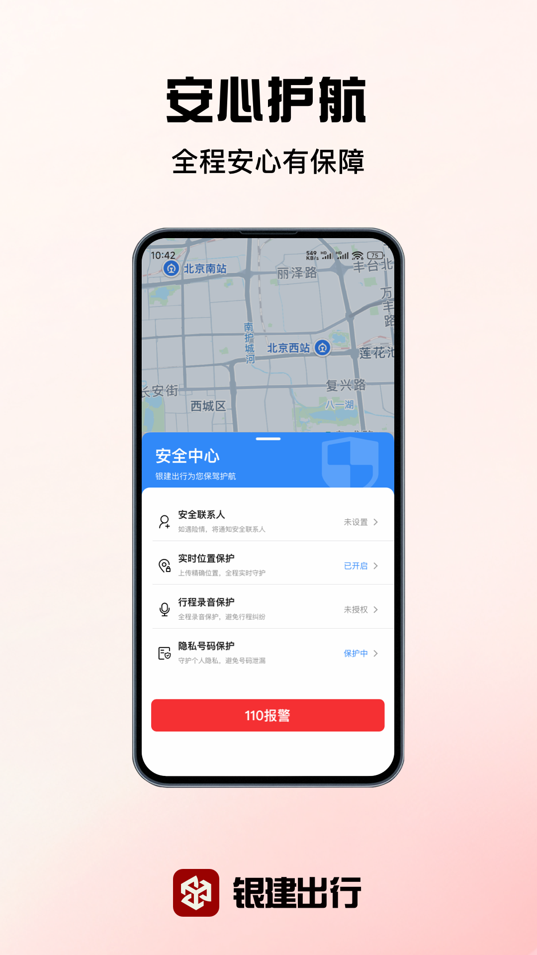 银建出行app下载