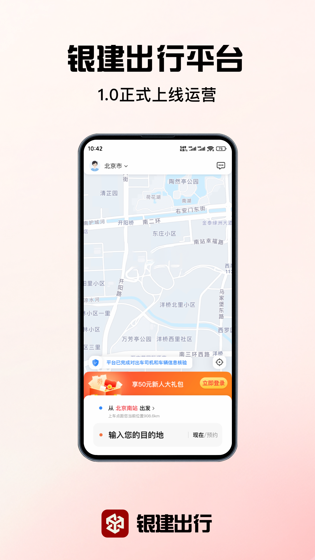 银建出行app下载