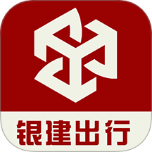 银建出行app