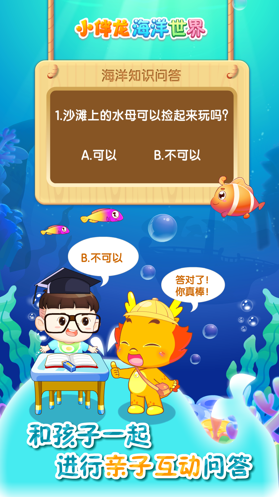 小伴龙海洋世界app最新版下载