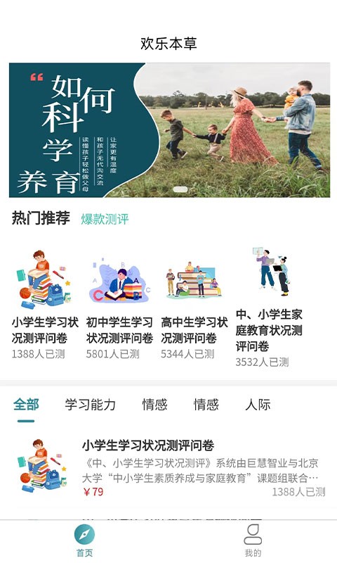 欢乐本草app下载