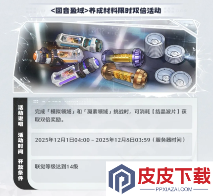 鸣潮12月活动日历表