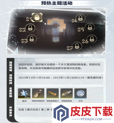 鸣潮12月活动日历表