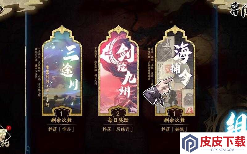天地劫幽城再临海捕令如何高效玩转