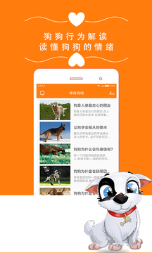 狗叫翻译器app官方版下载