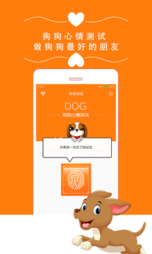 狗叫翻译器app官方版下载