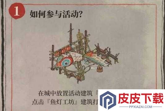 江南百景图鱼灯工坊究竟如何获得