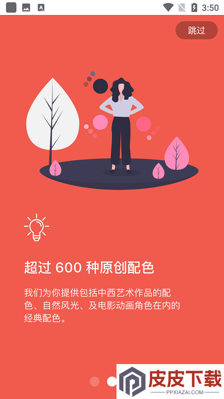 小巧颜色提取app下载免费安装