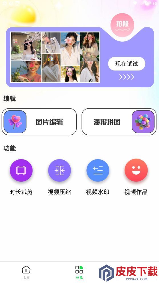 星空剪辑免费app安装免费版下载