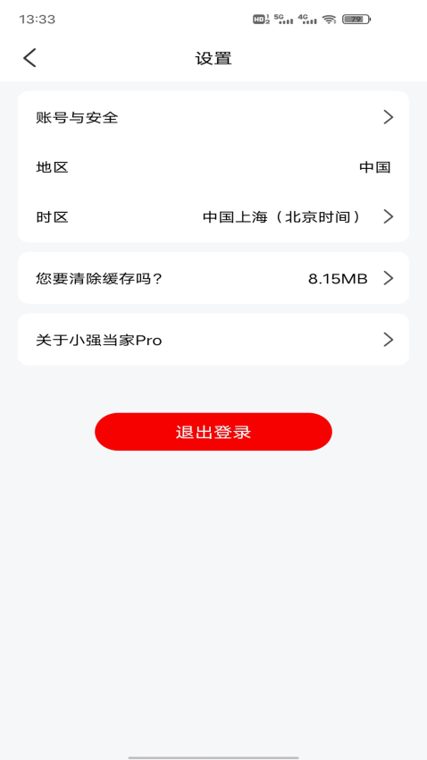 小强当家Pro软件下载