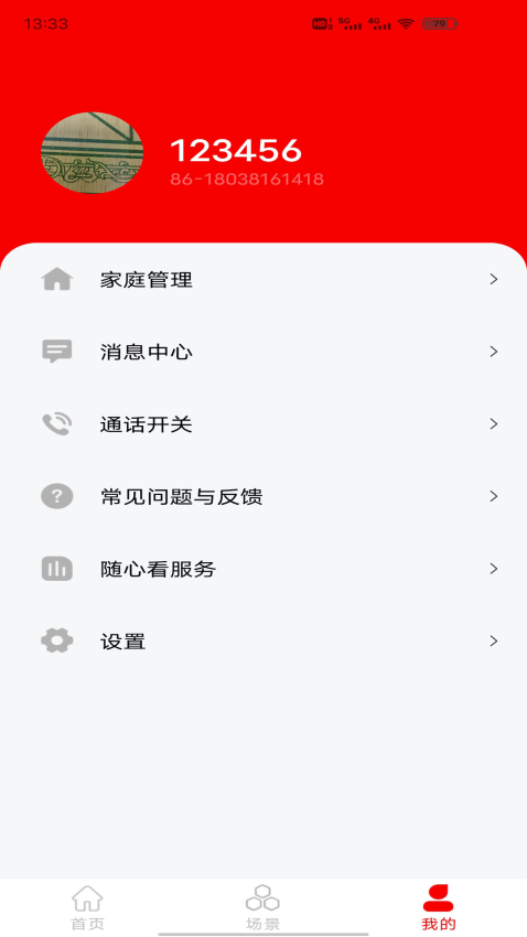 小强当家Pro软件下载