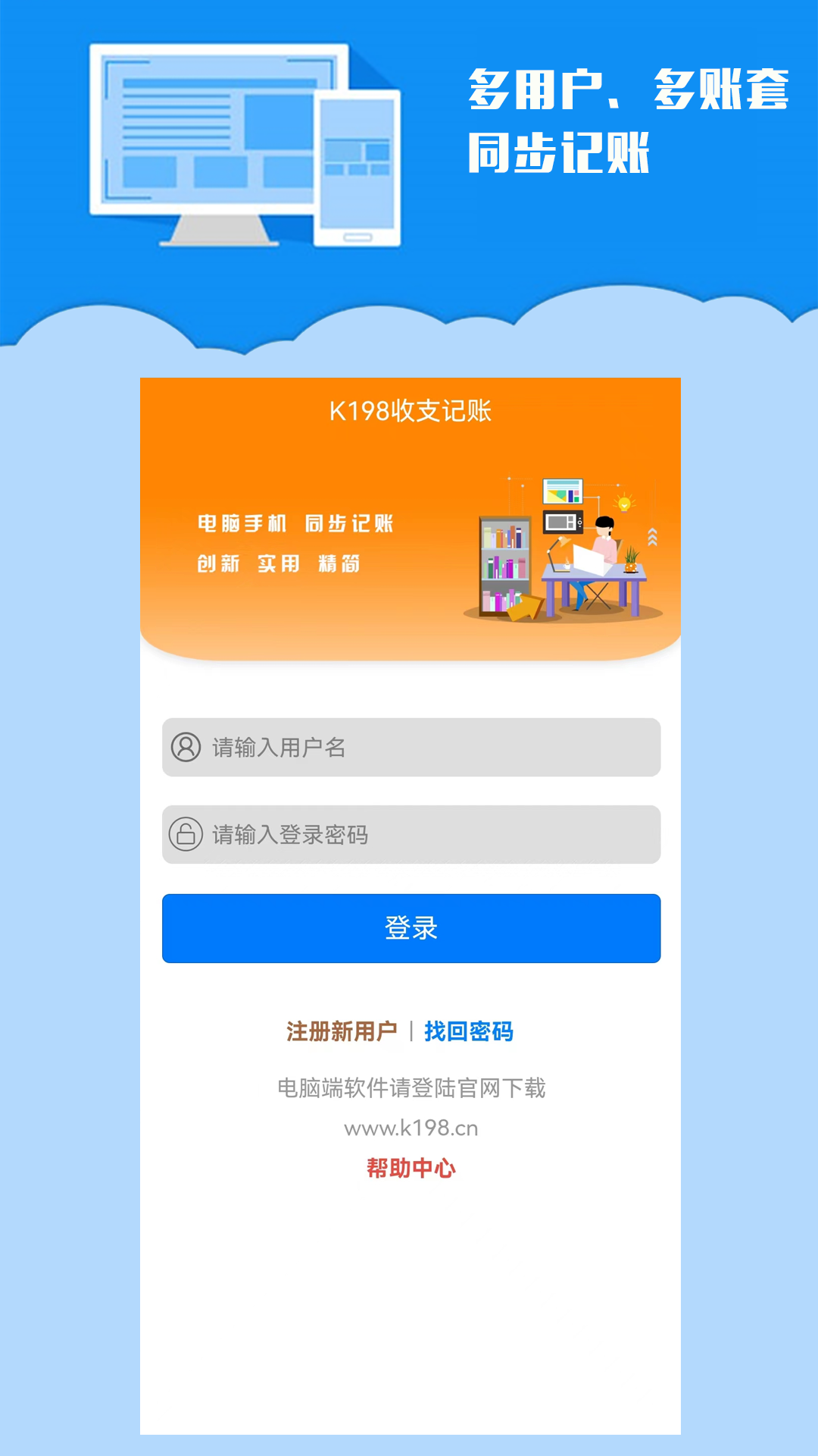 k198收支记账app安卓版下载