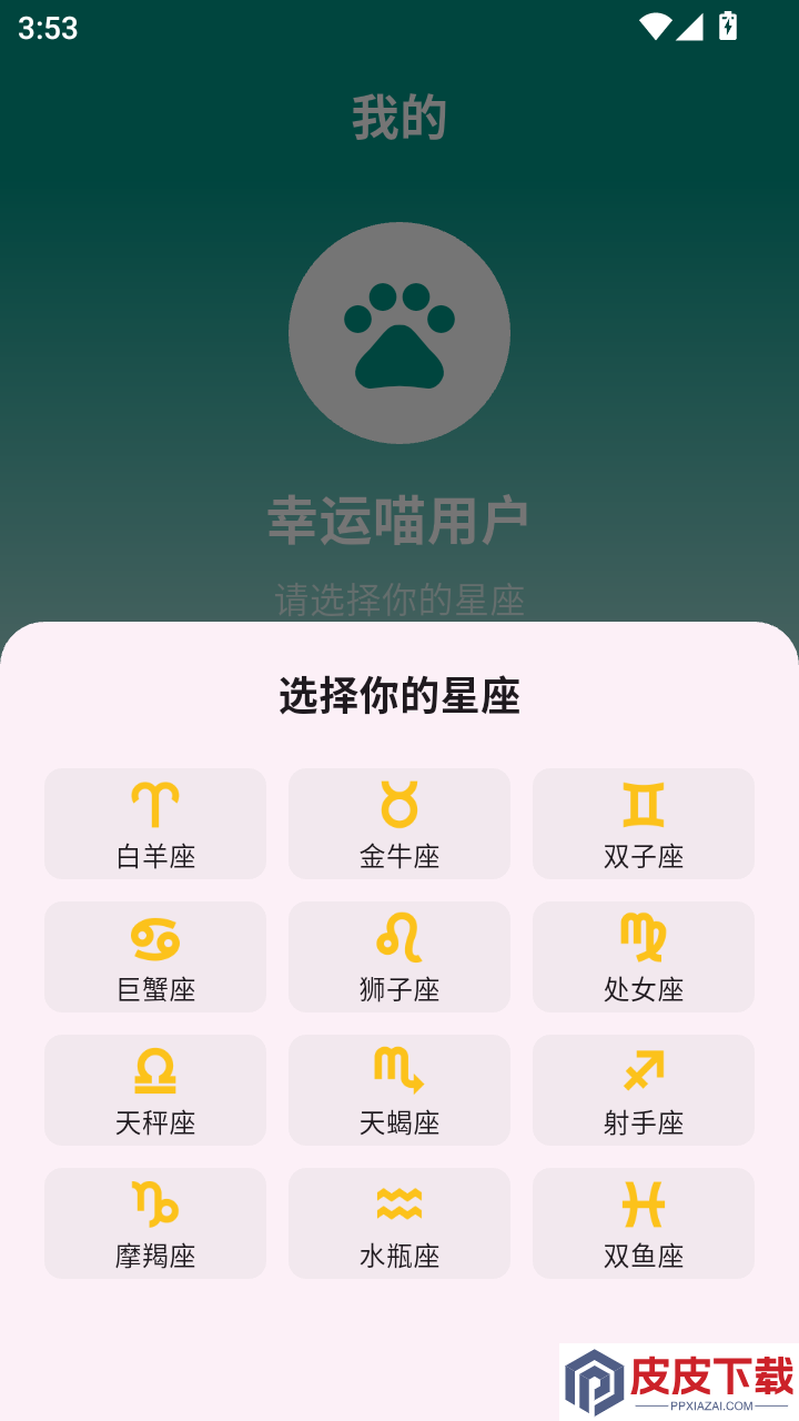 幸运喵APP官方版下载