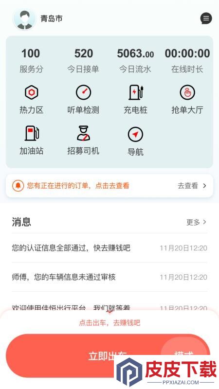 伯温智行车主APP下载