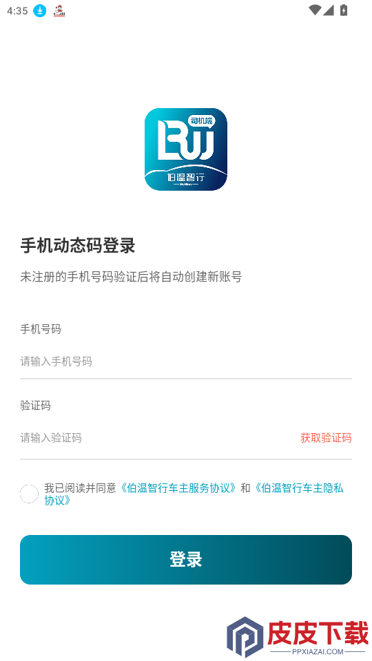 伯温智行车主APP下载