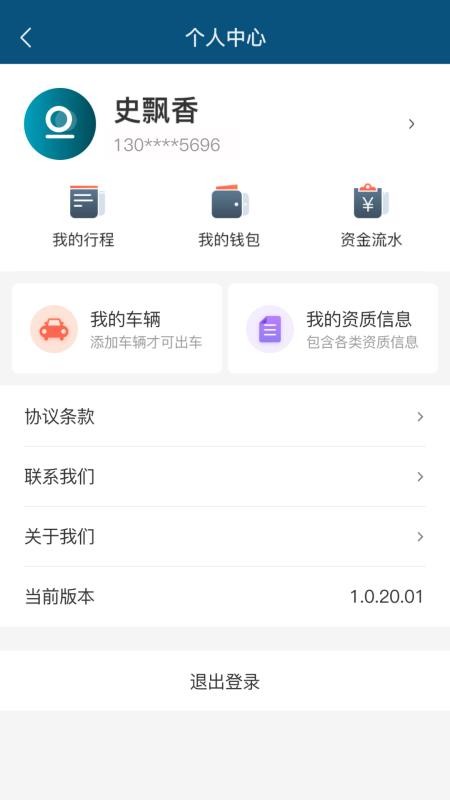 伯温智行车主APP下载