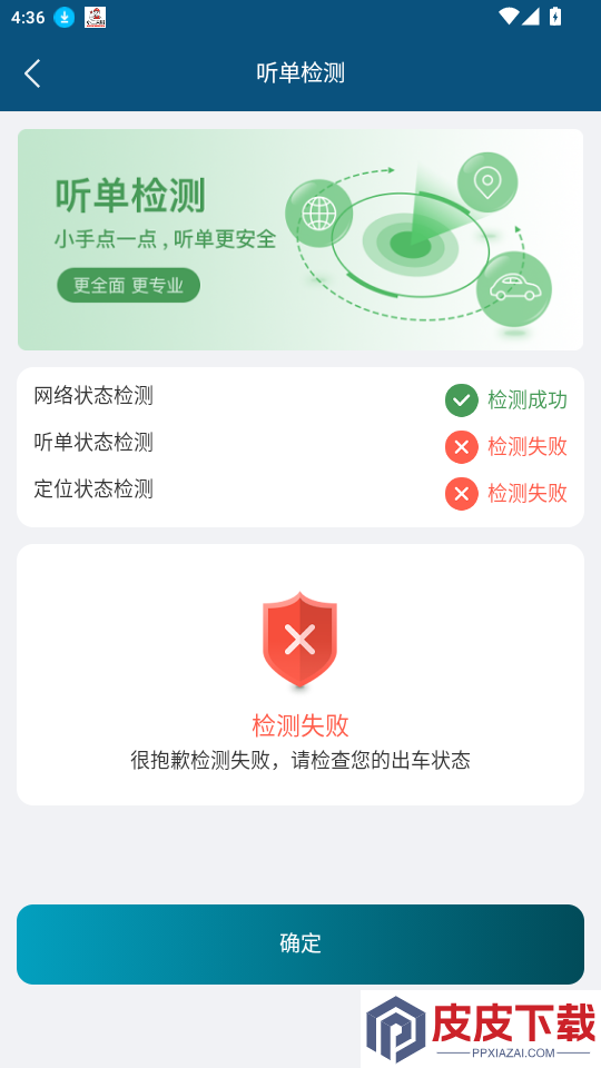 伯温智行车主APP下载