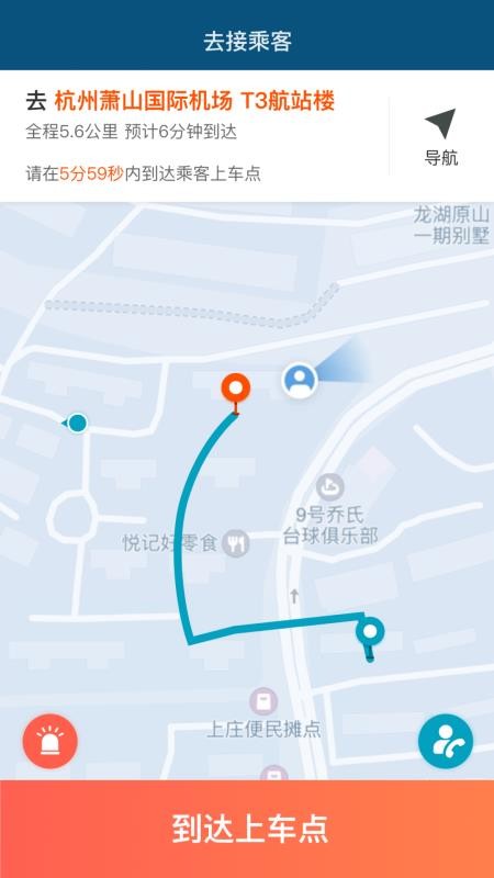伯温智行车主APP下载