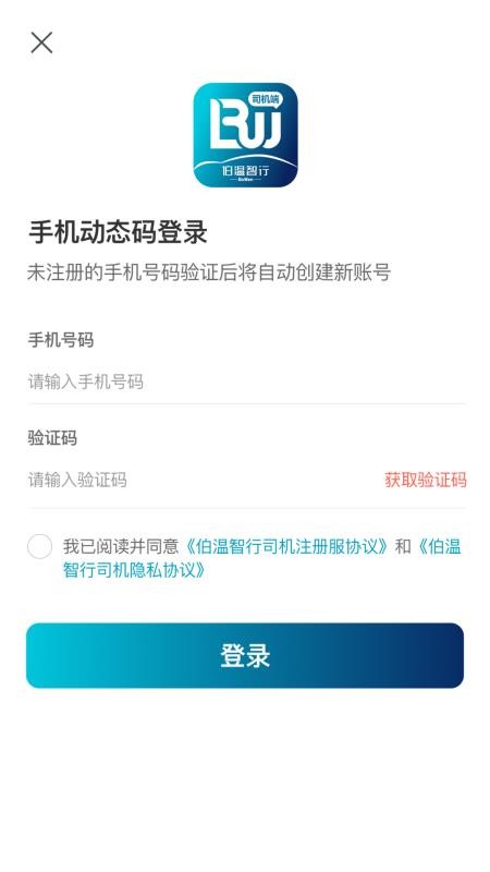 伯温智行车主APP下载