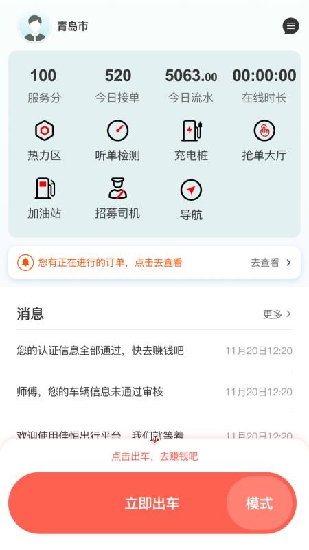 伯温智行车主APP下载
