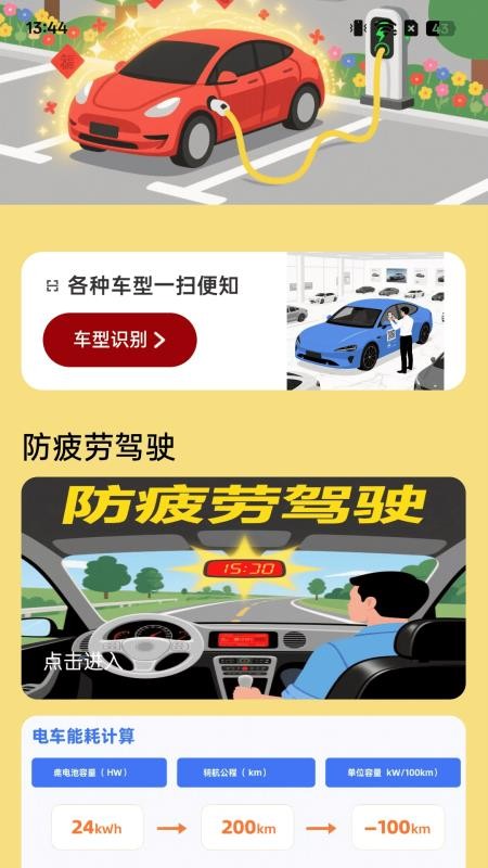 充电福满堂app官方版下载