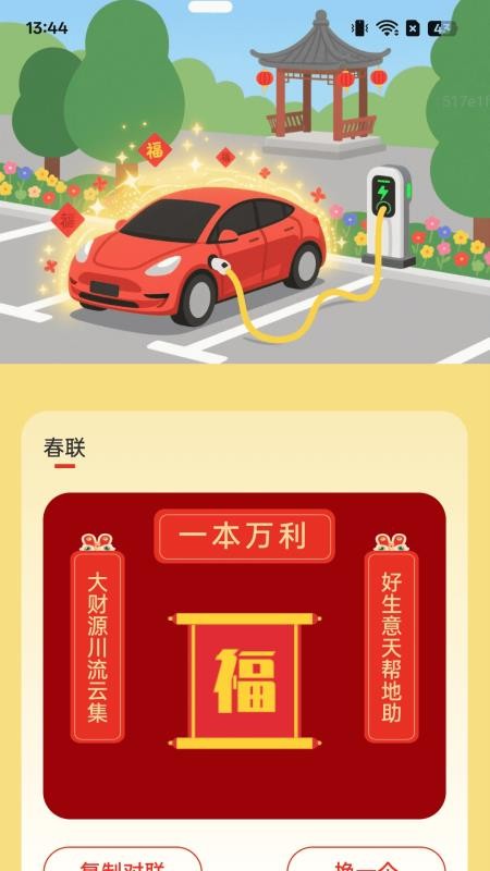 充电福满堂app官方版下载